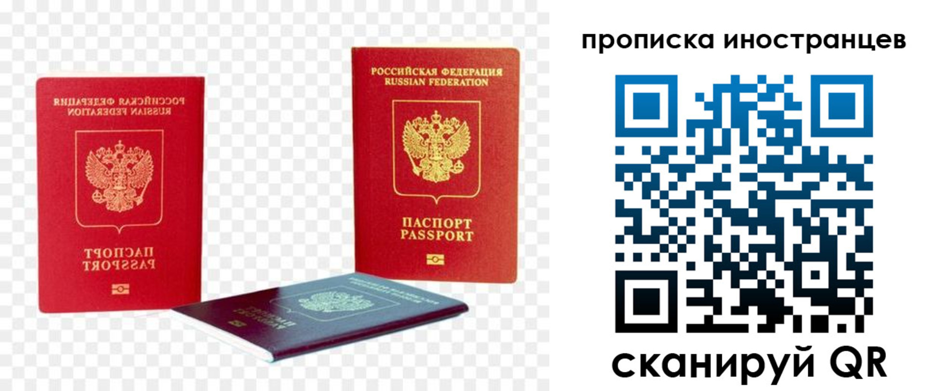 прописка для работы в Саках