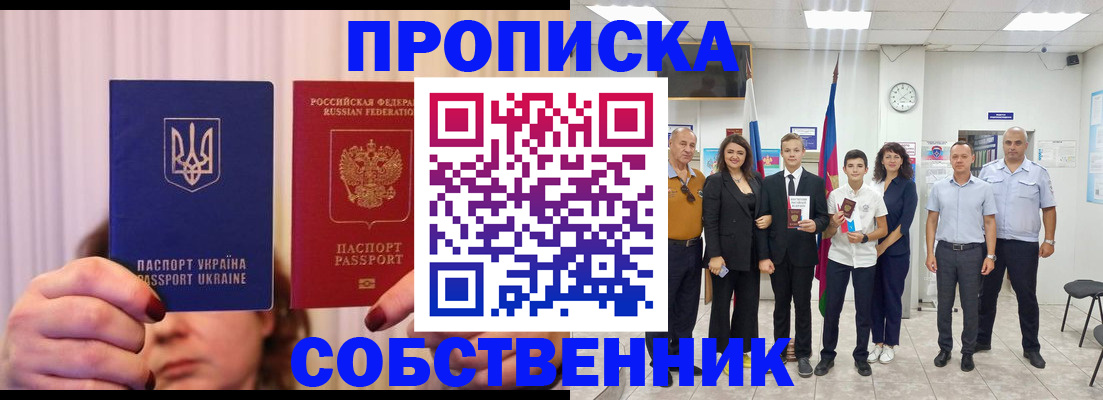 прописка законно в Саках