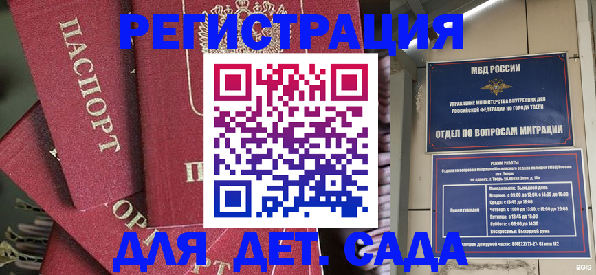 временная прописка в Саках