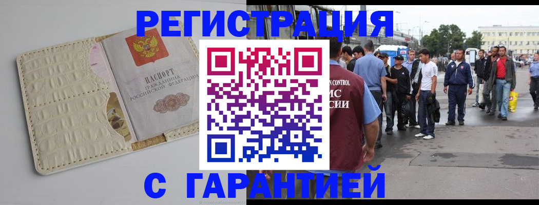 прописка ребенка в Саках