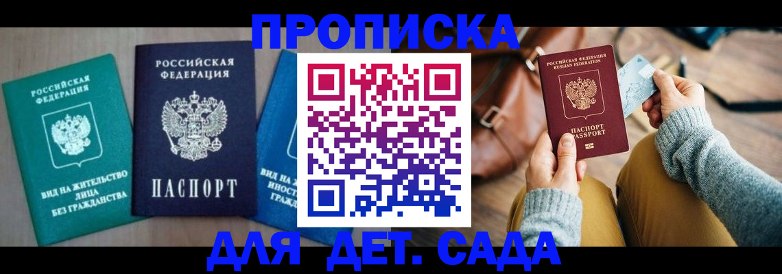прописка штамп в Саках