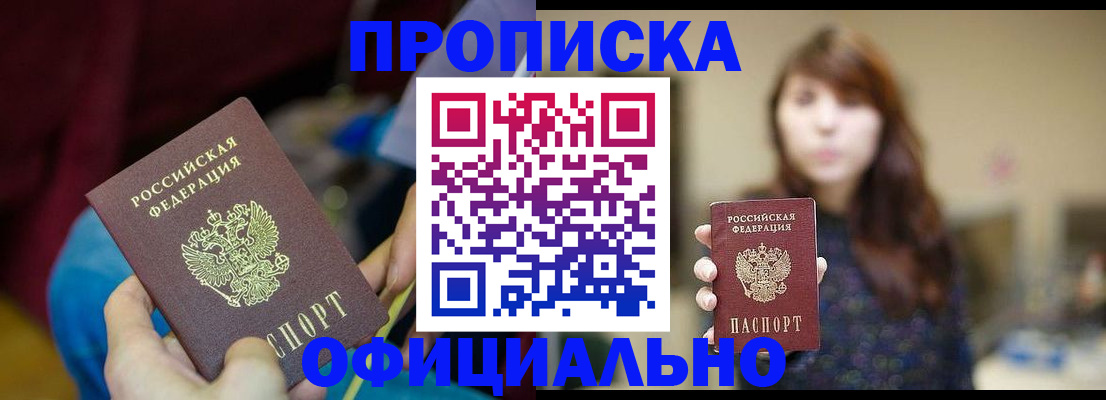 прописка паспорт в Саках