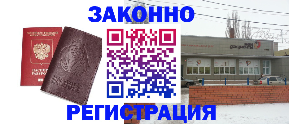 где прописаться в Саках