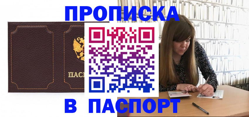 прописка для военкомата в Саках