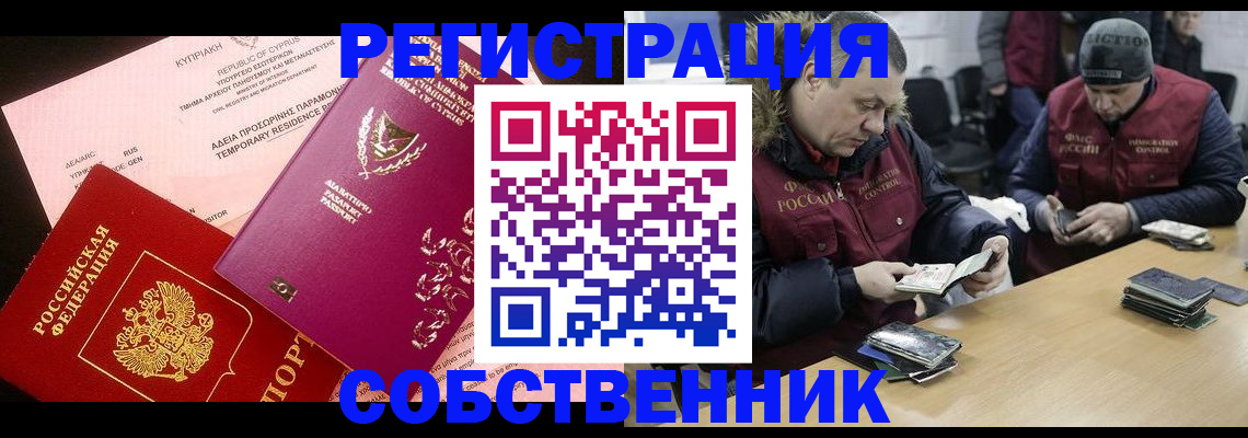 прописка поиск в Саках